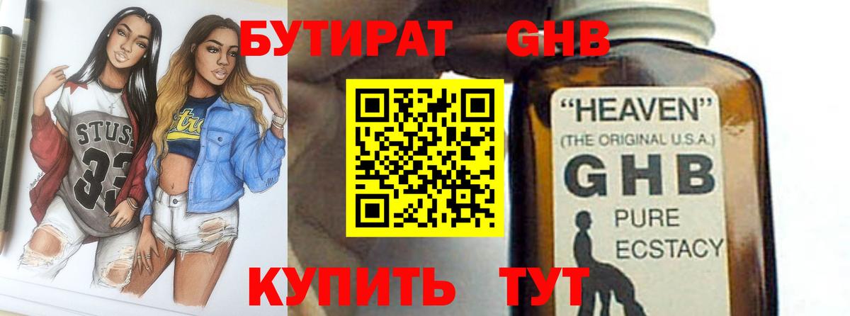 Миллерово  БУТИРАТ  Вход с VPN  БУТИРАТ BDO 