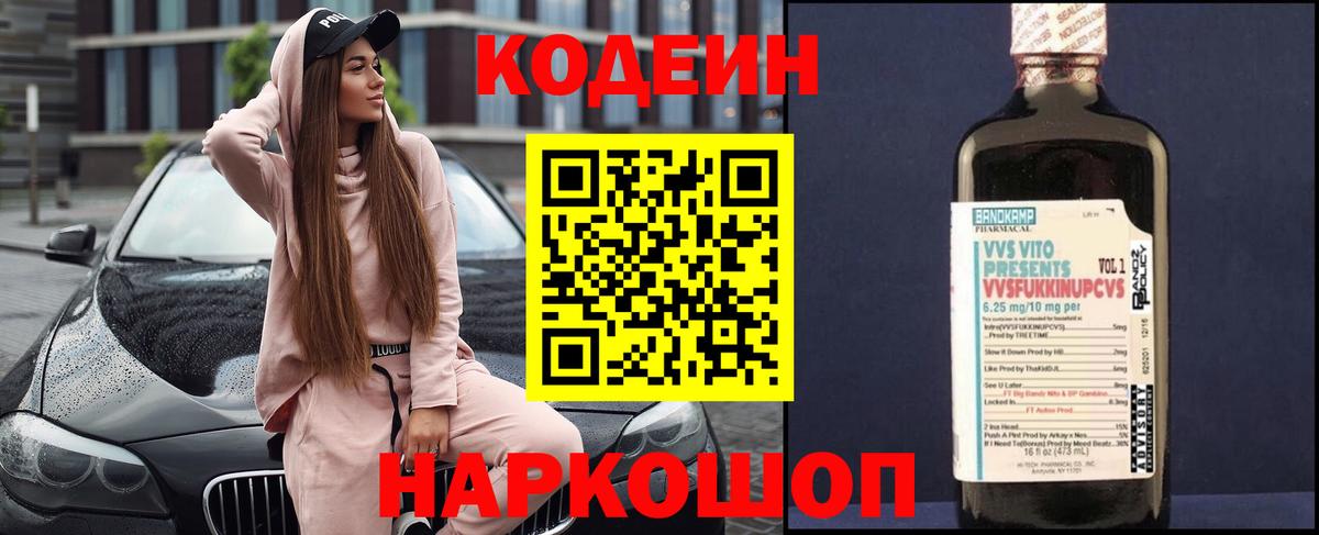 Миллерово  Кодеин Purple Drank  Вход с VPN 