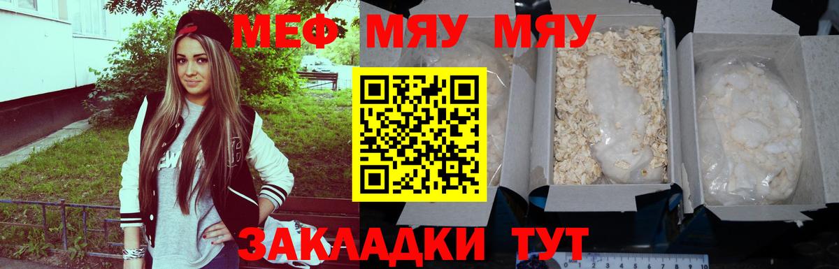 Меф мяу мяу Миллерово