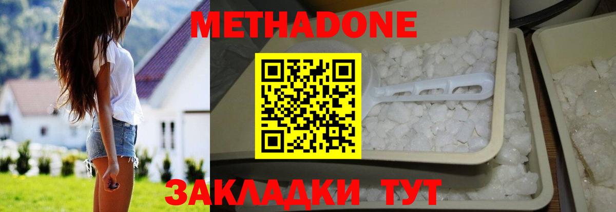 Метадон кристалл  Метадон methadone  Миллерово  Вход с VPN 
