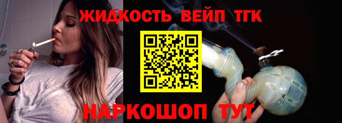 ТГК вейп  ТГК вейп с тгк  Миллерово  Вход с VPN 